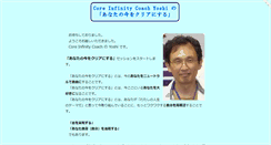 Desktop Screenshot of clear.core-infinity.jp