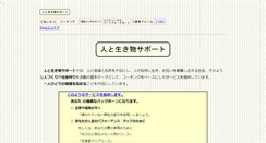 Desktop Screenshot of hito10ikimono.core-infinity.jp