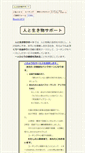 Mobile Screenshot of hito10ikimono.core-infinity.jp