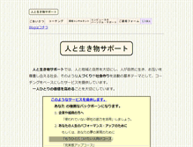 Tablet Screenshot of hito10ikimono.core-infinity.jp